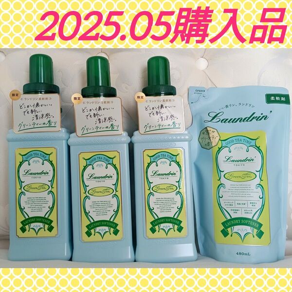 【2025.05購入品(^^)♪】ランドリン グッドティータイム グリーンティーの香り 柔軟剤 本体3本&詰め替え1袋