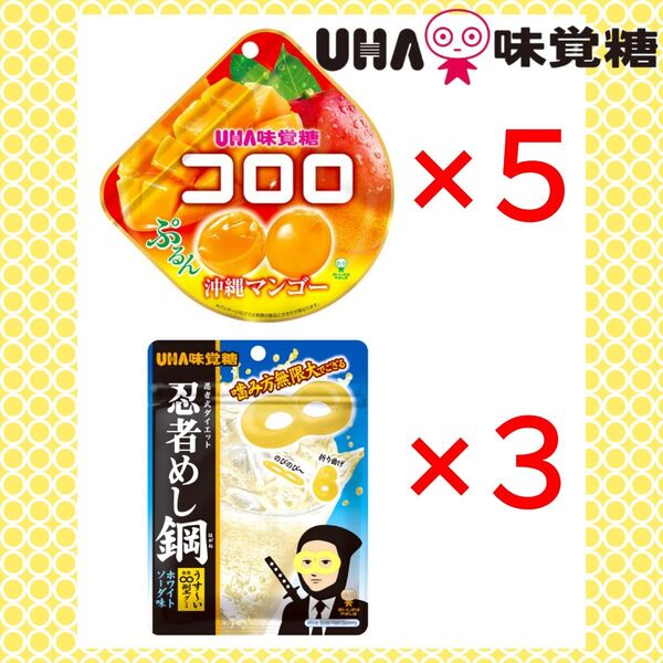 【計8袋(^^)♪】UHA味覚糖 コロロ 沖縄マンゴー 40g & 忍者めし鋼 ホワイトソーダ味 45g