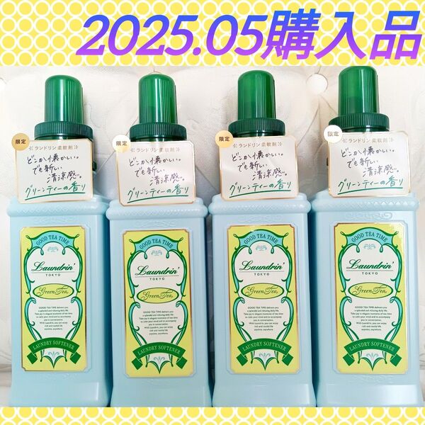 【2025.05購入品(^^)♪】《4本》ランドリン グッドティータイム グリーンティーの香り 柔軟剤 本体 600ml