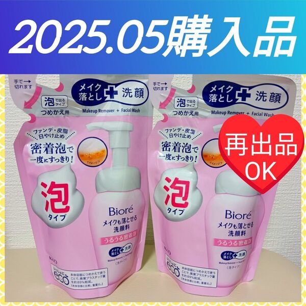 【2個セット(^^)♪】《2025.05購入品》ビオレ メイクも落とせる洗顔料 うるうる密着泡 つめかえ用 140ml