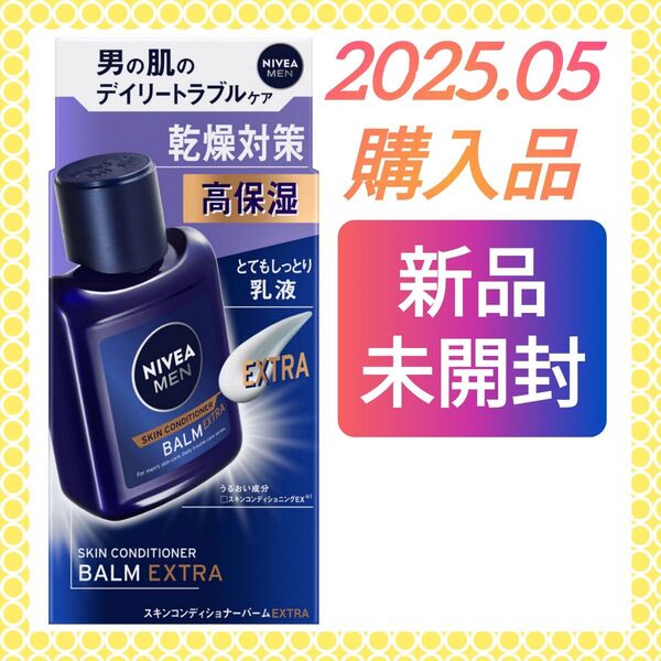 【新品未開封(^^)♪】《2025.05購入品》ニベアメン スキンコンディショナーバーム エクストラケア 110g 高保湿乳液