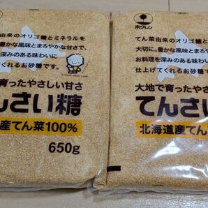 ホクレン てんさい糖 650g 2袋セット