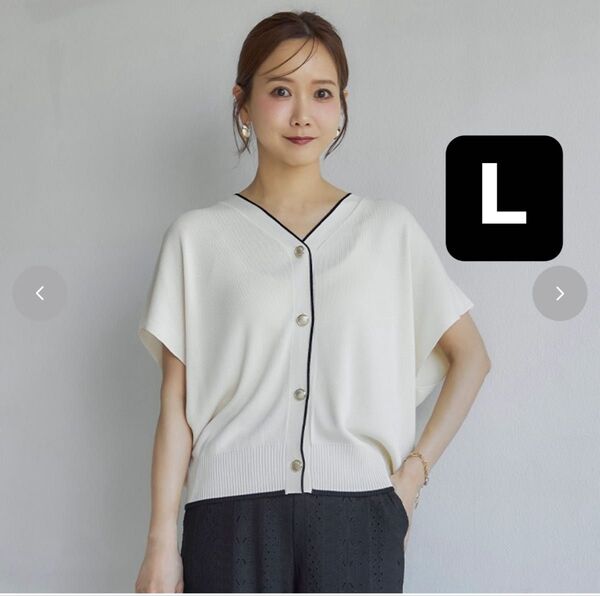 【新品】mysa 田中里奈 配色 ニットベスト 白 L しまむら 前璃 ベスト ホワイト ゴールド カーディガン