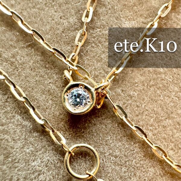 ete◆K10YG*一粒ダイヤモンドネックレス*エテ*イエローゴールド