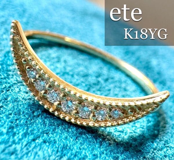ete◆K18YG*13号*クレセントムーンリング*三日月*エテ*ダイヤモンド 指輪 ゴールド