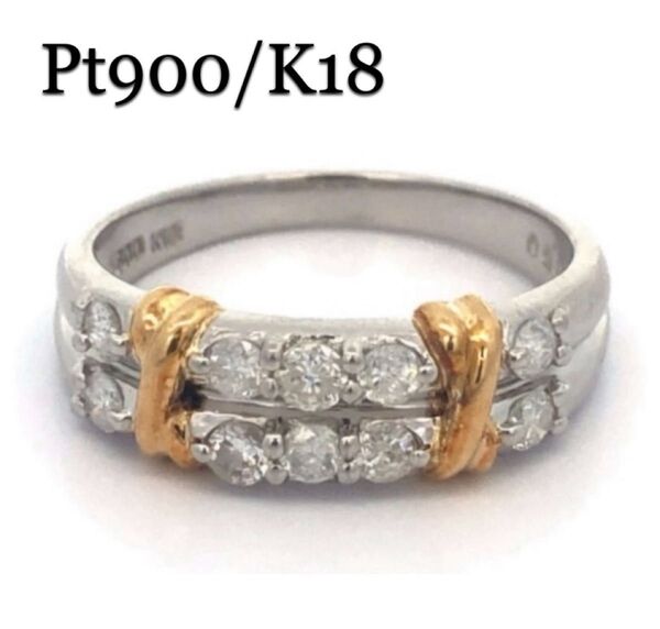 マイナス無料◆Pt900/K18*13.5号*ダイヤモンドコンビリング*プラチナ