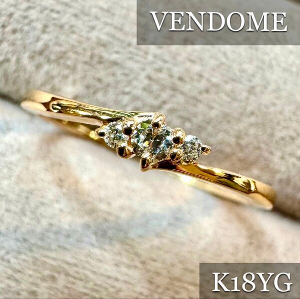 VENDOME◆K18YG*9号*ダイヤモンドリング*指輪*ヴァンドーム 指輪