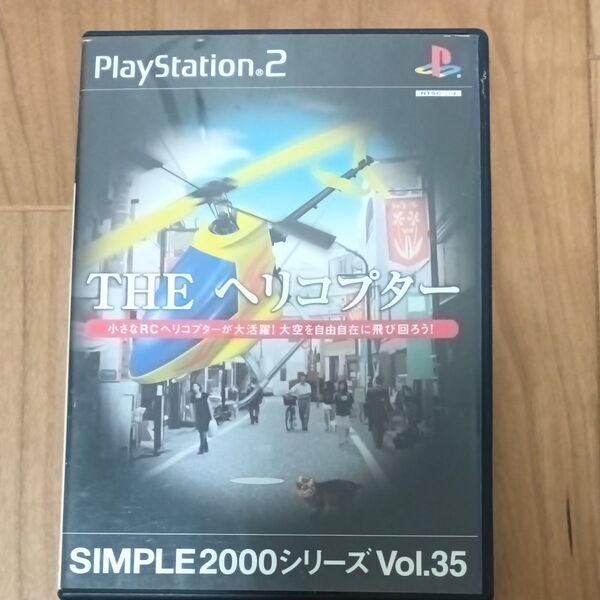 SIMPLE2000シリーズ Vol.35 THE ヘリコプター 説明書無し