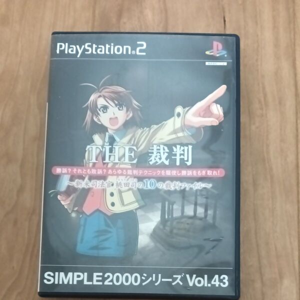 SIMPLE2000シリーズ Vol.43 THE 裁判 PS2