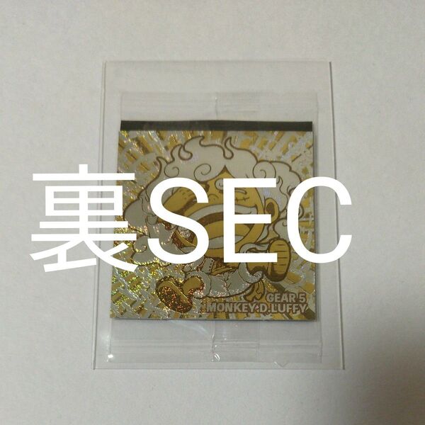 ワンピース ウエハース シール ニカ ルフィ 裏面SEC キッド 未開封