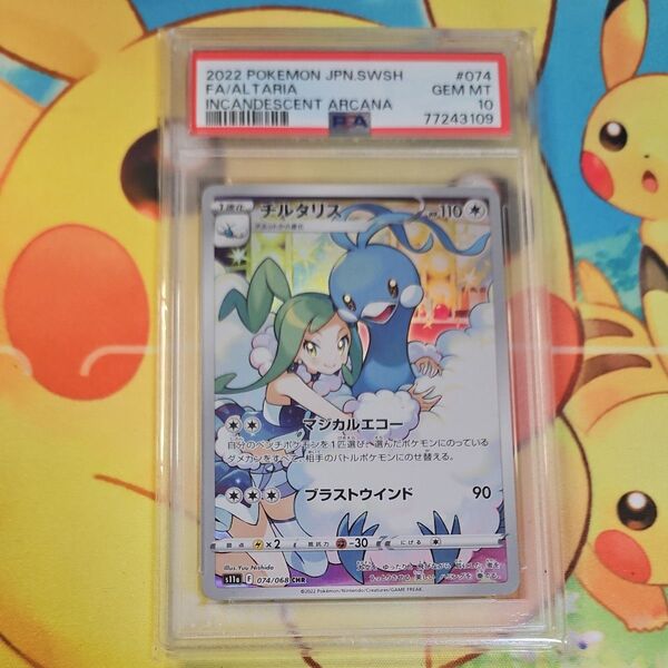 ポケモンカード チルタリス CHR PSA10