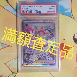 【満額査定品】タロ SAR PSA10 ステラミラクル