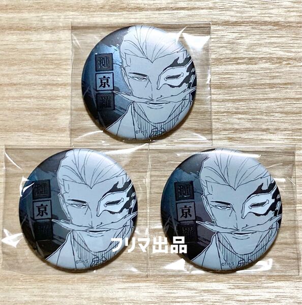 カグラバチ デコレクション缶バッジ 漣京羅 3個 ジャンプショップ
