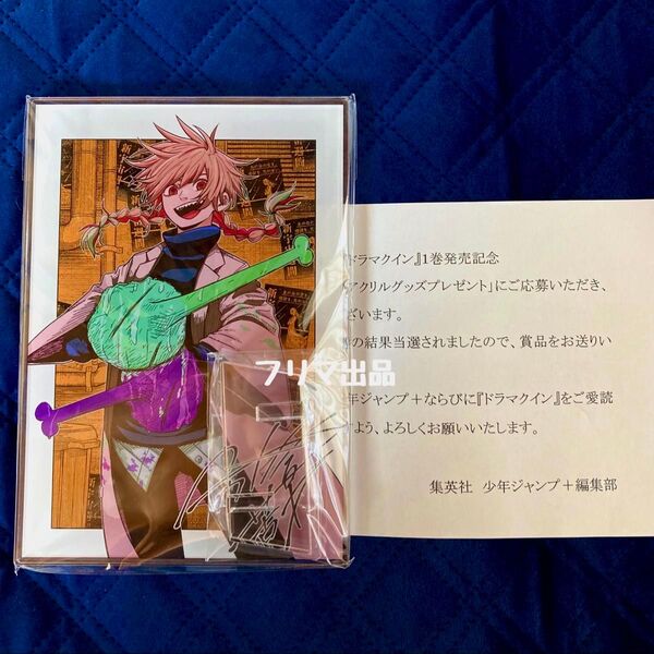 【当選品】ドラマクイン 1巻 発売記念 アクリルボード ノマモト ジャンプ+