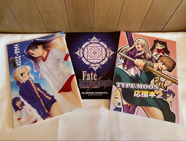 TYPE-MOON 応援本 付録 フェイト ホロウ アタラクシア 3冊セット