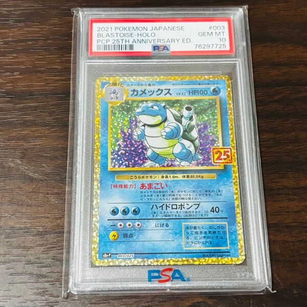 ポケモンカード PSA10 カメックス ポケカ 25th プロモ
