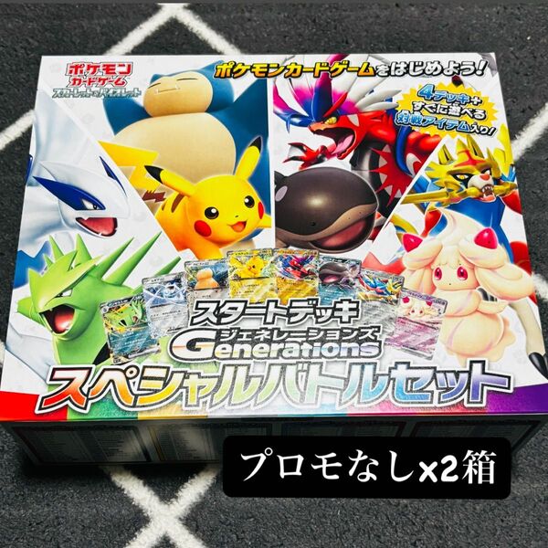2箱セット ポケモンカードゲーム ポケカ スペシャルバトルセット ジェネレーションズ スタートデッキ