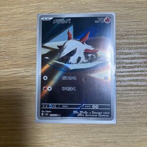 ポケモンカード メラルバ AR