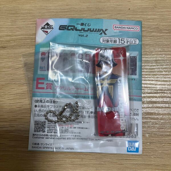 一番くじ GQuuuuuuX vol.2 E賞 アクリルチャーム シャア・アズナブル