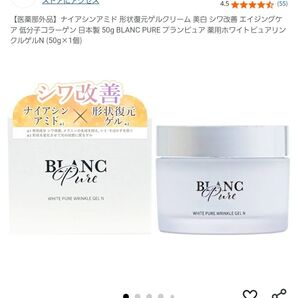 【新品】BLANC PURE 薬用ホワイトピュアリンクルゲルN 50g