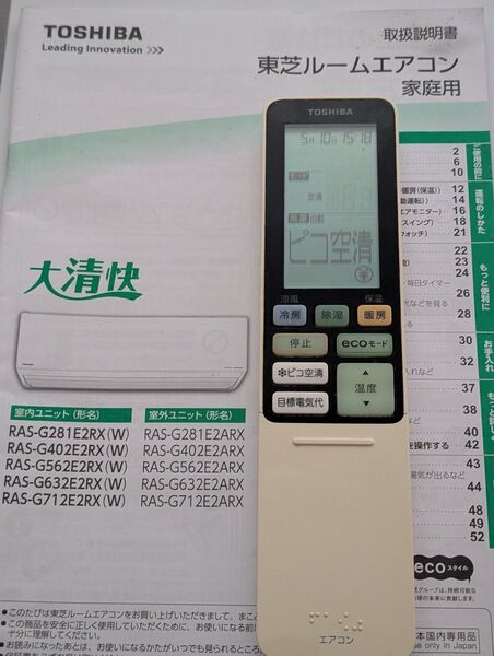 東芝 エアコン リモコン 取扱い説明書