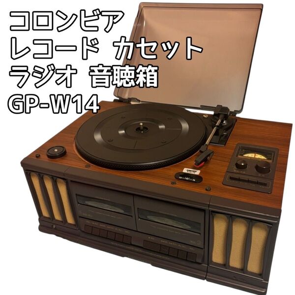 超美品 レトロ コロンビア レコード カセット ラジオ 音聴箱 GP-W14