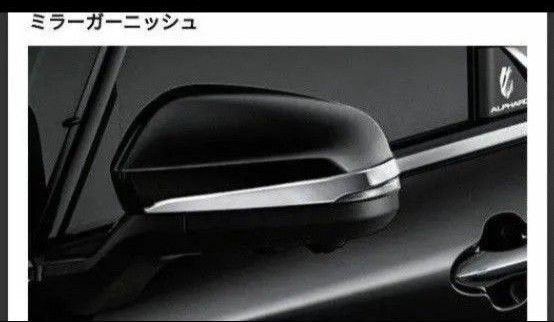 モデリスタアルファードヴェルファイア40ドアミラーガーニッシュ