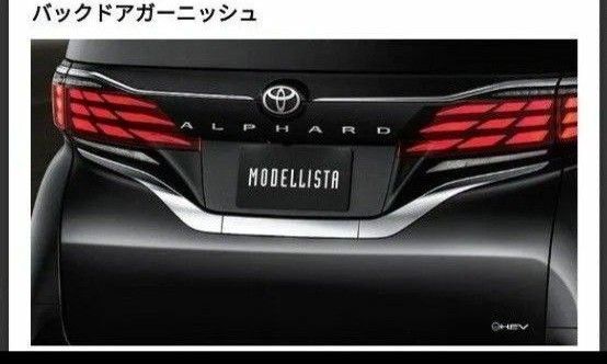 モデリスタアルファード ヴェルファイア40 バックドアガーニッシュ