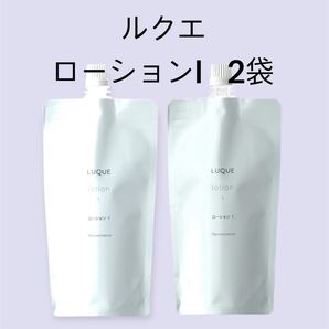 ナリス化粧品 「LUQUE ローションⅠ 2袋セット」