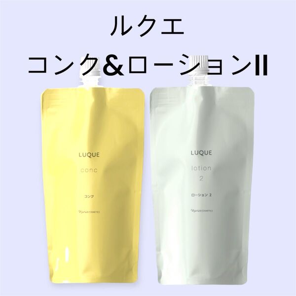 ナリス化粧品「LUQUE コンク&ローションⅡ 2点セット」