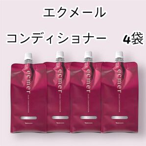 ナリス化粧品「エクメール コンディショナー 詰め替え 4袋セット」