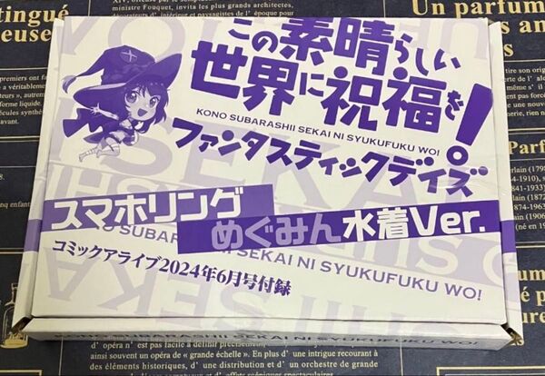 月刊コミックアライブ6月号付録 この素晴らしい世界に祝福を!