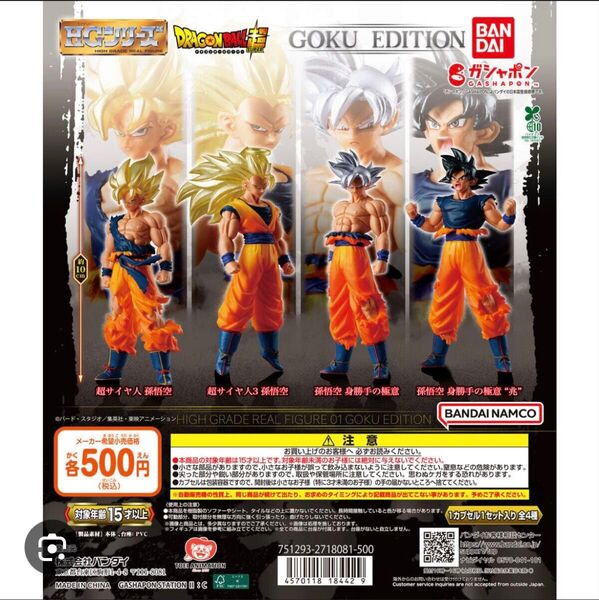 【未開封】ドラゴンボール HGシリーズ