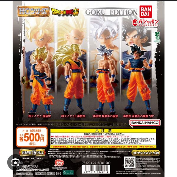 【未開封】ドラゴンボール スーパー HGシリーズ