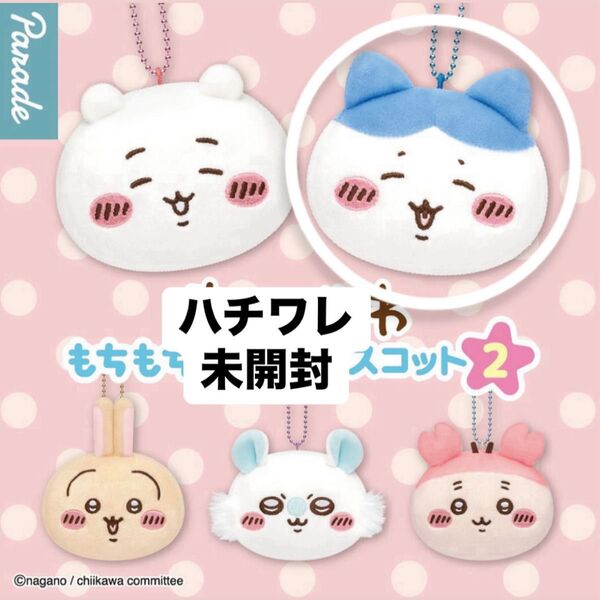 ちいかわ もちもちフェイスマスコット2 ハチワレ③