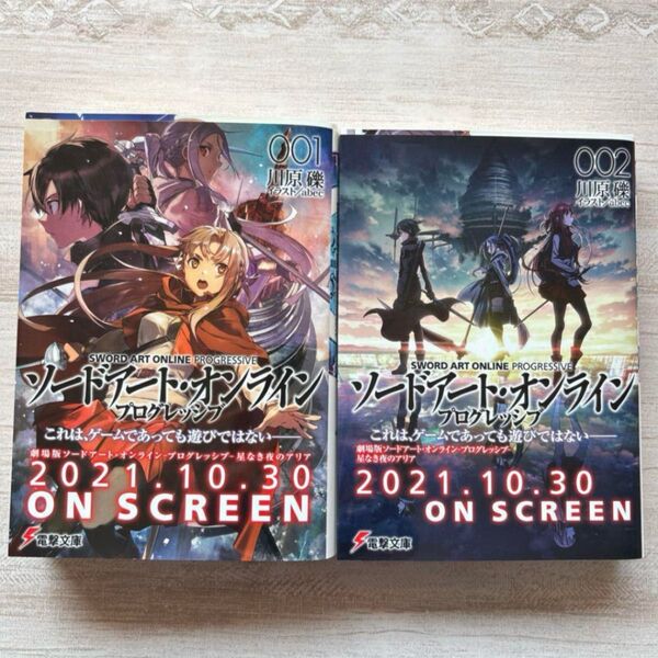 SAO ソードアート・オンライン プログレッシブ 001・002