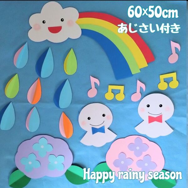 てるてるぼうず 虹 あじさい 壁面飾り 梅雨 6月 7月 保育 高齢者 クラフト