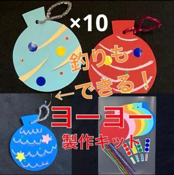 ヨーヨー 製作キット 壁面飾り 夏 保育 高齢者 ペーパークラフト