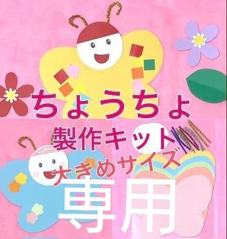 ちょうちょ 製作キット 壁面飾り 春 保育 高齢者 ペーパークラフト