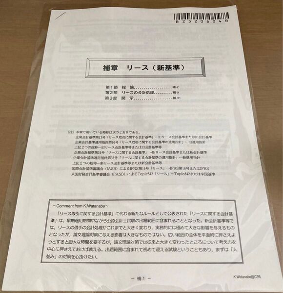 【最新・新品】財務会計論 補章 リース(新基準)