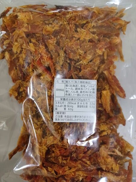 訳あり鮭とば【切れ、くず、粉入300g 】