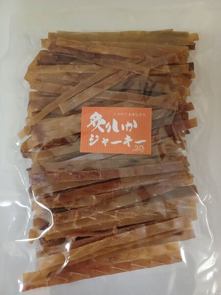 炙りイカするめジャーキー『300g ×2』