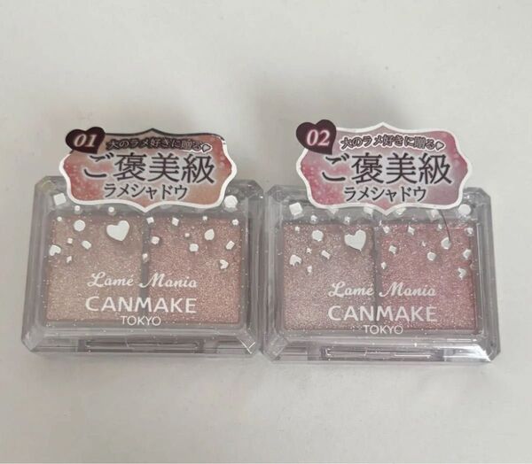 CANMAKE キャンメイク ラメマニア 01 02