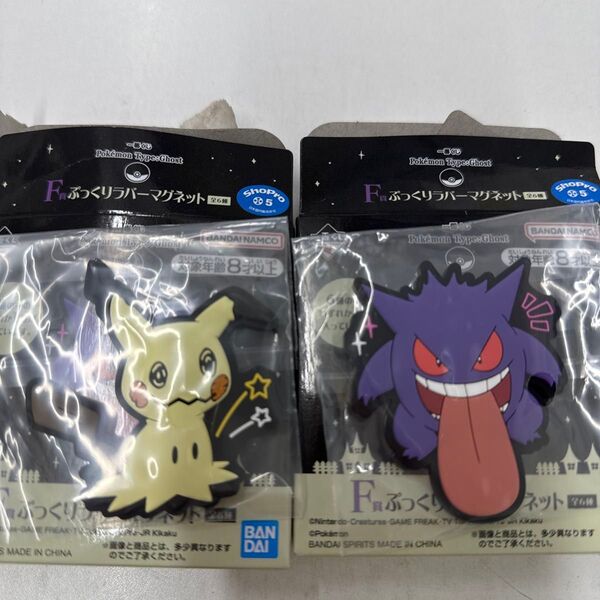 新品未使用 ポケモン タイプゴースト 一番くじ F賞 ぷっくりラバーマグネット ミミッキュ ゲンガー 2点セット