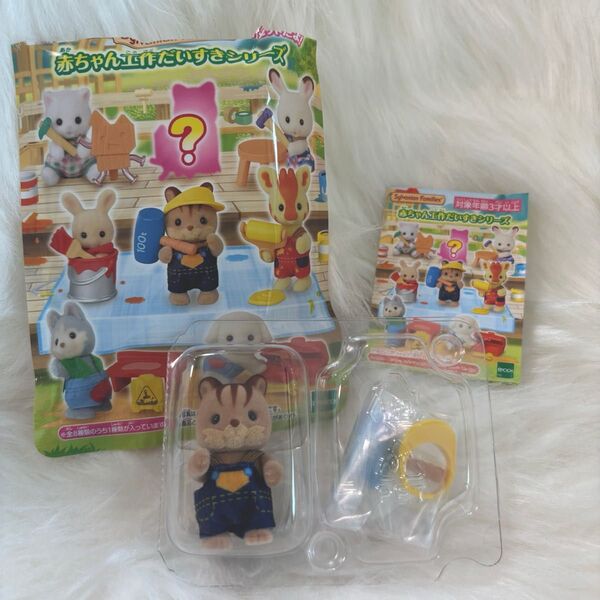 シルバニアファミリー 赤ちゃん工作だいすきシリーズくるみリスの赤ちゃん 新品・未使用