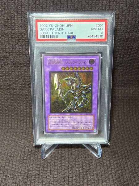 超魔導剣士ブラックパラディン レリーフ PSA8 アルティメット 遊戯王