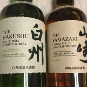 早い者勝ち〜 NV白州 700ml 1本 NV山崎 700ml 1本 計2本のセット