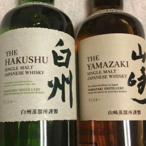 早い者勝ち〜 NV白州 700ml 1本 NV山崎 700ml 1本 計2本のセット