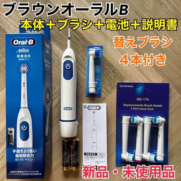 新品 ブラウン オーラルB 電動歯ブラシ DB5010N 替えブラシ4本&乾付き ゆうパケットミニ発送