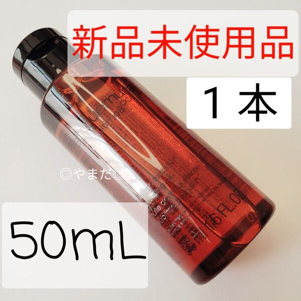【新品】 シュウウエムラ アルティム8∞ スブリムビューティクレンジングオイルn 50mL